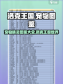 洛克王国世界宠物图鉴介绍