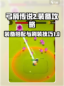 弓箭传说2套装推荐介绍