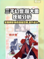 三千幻世程大雷技能有哪些介绍