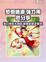 梦想桃源手游角色有哪些介绍