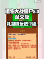 植物大战僵尸杂交版礼盒机怎么样介绍