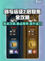剑与远征2启程氪金攻略介绍
