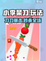 🔪小李菜刀速成！秒杀全场🔥