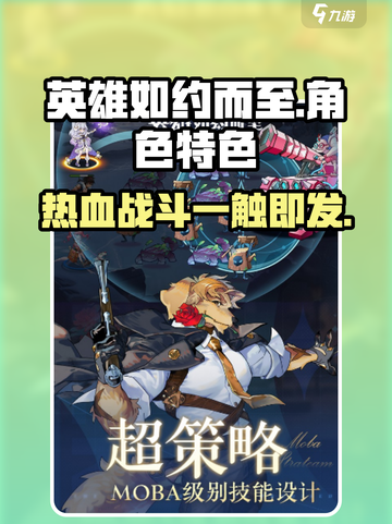 英雄如约而至🔥超好玩特色等你来探！🎮截图1