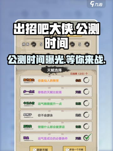 出招吧大侠🔥公测时间终于曝光啦！💥截图1