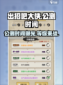 出招吧大侠🔥公测时间终于曝光啦！💥