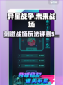 异星战争好玩吗介绍