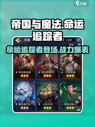 帝国与魔法命运追踪者怎么样介绍截图1