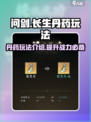 问剑长生丹药怎么样介绍
