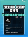 飞跃虹镜新彩套装哪个好介绍