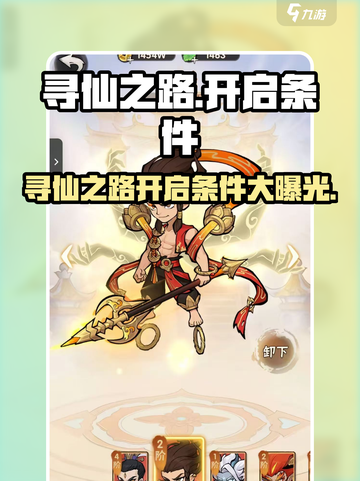 行侠仗义五千年寻仙之路怎么开介绍截图1
