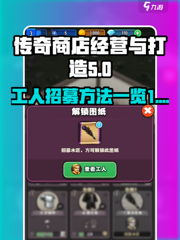 传奇商店经营🔥打造顶级工人招募秘籍🎮截图1