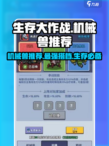 生存大作战机械兽推荐介绍截图1