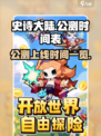 史诗大陆公测上线时间一览介绍