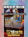 神将世界手游预约地址介绍介绍