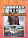 和平精英账号交易🔥正规平台大揭秘！👇