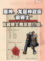 龙息神寂流浪骑士是谁介绍