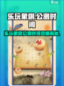 乐玩象棋公测时间曝光！🎮🔥
