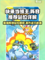 快来当领主🔥最强阵容推荐及站位详解！