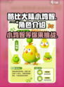 酷比大陆小鸡智怎么样介绍