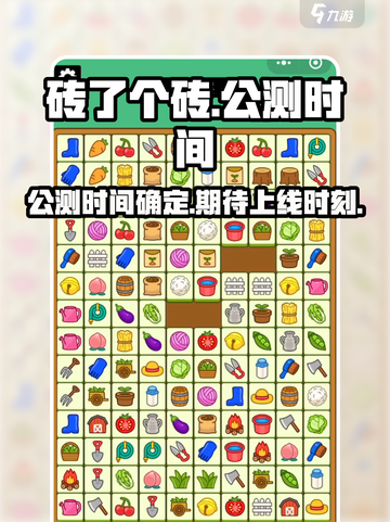 砖了个砖🔥公测时间曝光，上线倒计时🎉截图1