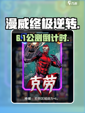 🔥《漫威终极逆转》国服定档！💥截图1