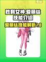 胜利女神新的希望爱丽丝介绍介绍