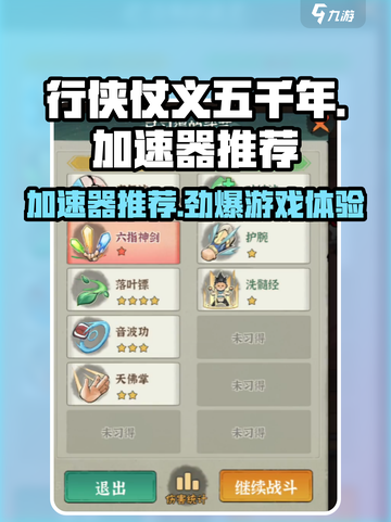 行侠仗义五千年加速器推荐介绍截图1