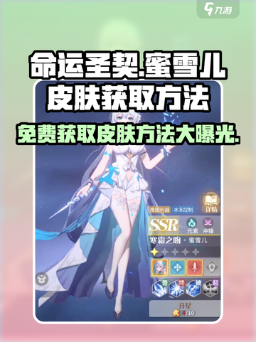 命运圣契蜜雪儿皮肤获取方法🔥超简单！💎截图1