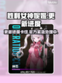 胜利女神妮姬更新卡29？玩家急到抓狂！🔥🎉