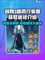 踏风行装备介绍介绍
