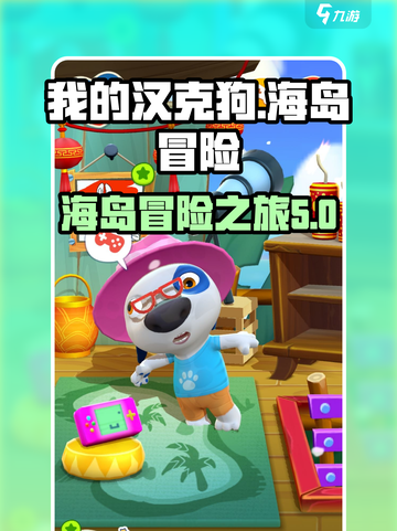 我的汉克狗海岛汉克设定是什么介绍截图1