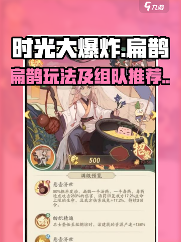时光大爆炸🔥扁鹊玩法与组队推荐来啦！截图1