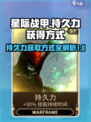 星际战甲手游💥持久力获取全攻略！🚀