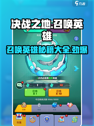 决战之地召唤玩法详解介绍截图1