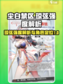 尘白禁区琼弦强度怎么样介绍