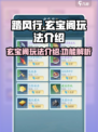 踏风行玄宝阁🔥必玩攻略💎功能全解析！