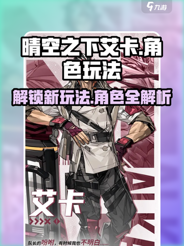 晴空之下艾卡怎么玩介绍截图1