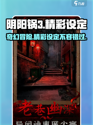 阴阳锅3🔥超好玩！精彩设定让你欲罢不能！截图1