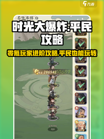 时光大爆炸平民攻略分享介绍截图1