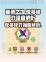 英勇之地手游夜幕锋刃怎么样介绍