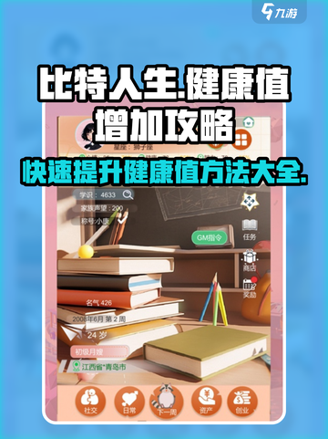 比特人生🔥健康值飙升秘籍，轻松满分💯截图1