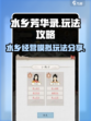 水乡芳华录怎么玩介绍