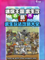 迷你王国求生玩法介绍介绍