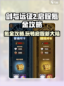 剑与远征2🔥氪金攻略：玩转启程不花冤枉钱！