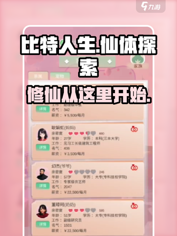 比特人生🔥仙体玩法大揭秘！游戏党必看👇截图1