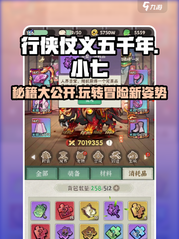 行侠仗义五千年小七🔥冒险玩法全攻略💡截图1