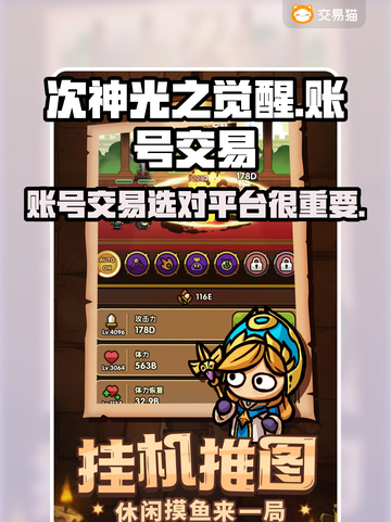 次神光之觉醒账号交易平台💡游戏党必看！截图1