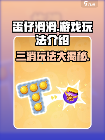 蛋仔滑滑🔥不是三消！揭秘真实玩法💡截图1