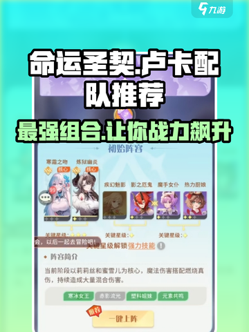 命运圣契🔥卢卡最强组合⚡配队推荐来啦！截图1